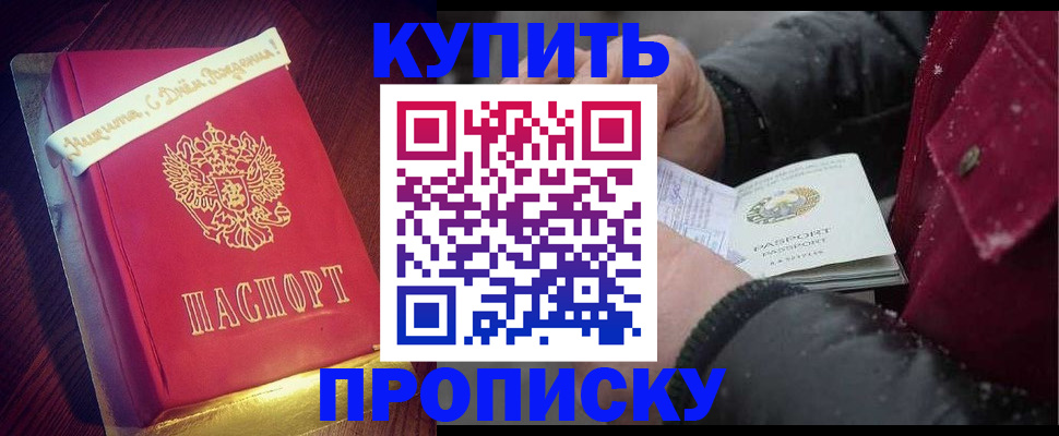 прописка гарантия в Искитиме